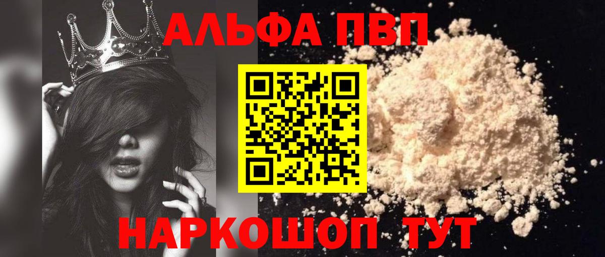 Альфа ПВП мука Тихорецк