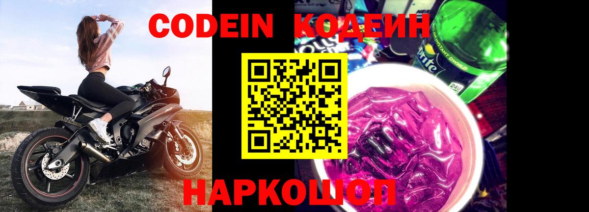 Кодеин напиток Lean (лин)  Кодеиновый сироп Lean Purple Drank  где найти наркотики  Тихорецк  Вход с VPN 