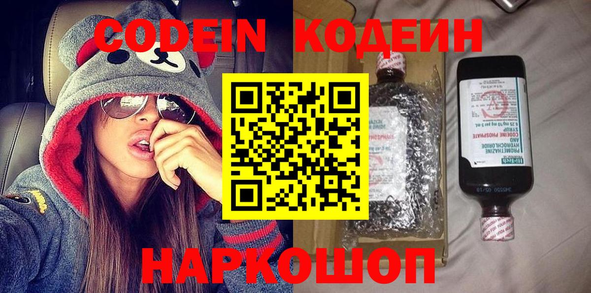 Кодеиновый сироп Lean напиток Lean (лин) Тихорецк