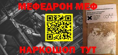 мяу мяу мука Наро-Фоминск