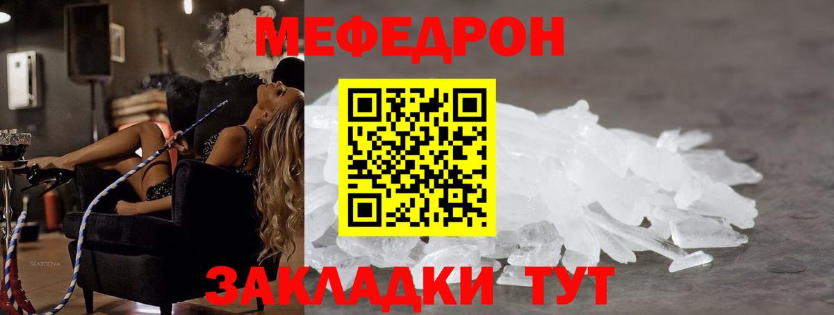 Мефедрон Тихорецк