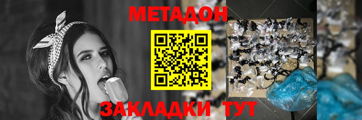Тихорецк  МЕТАДОН methadone  МЕТАДОН VHQ  Вход с VPN 